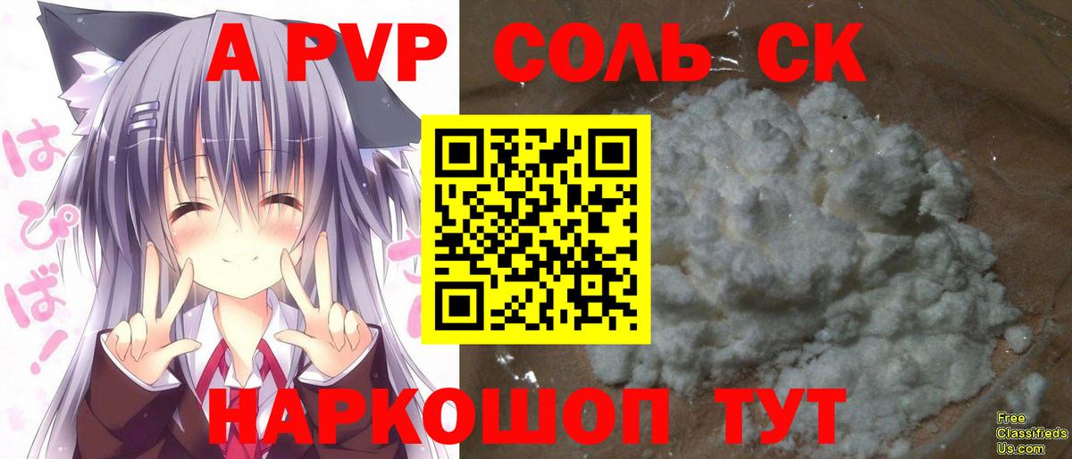 A-PVP Соль Барнаул