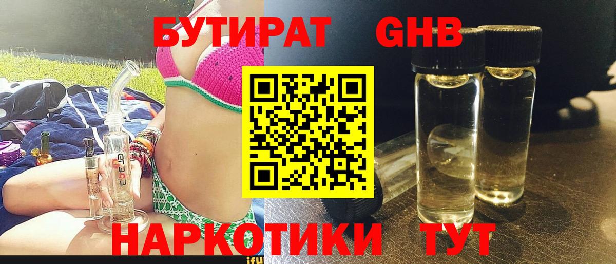 Барнаул  БУТИРАТ бутик  Вход с VPN 