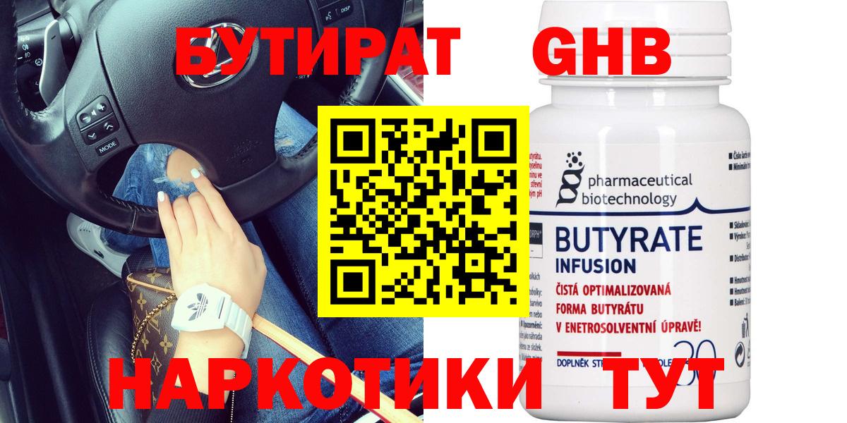 БУТИРАТ буратино Барнаул