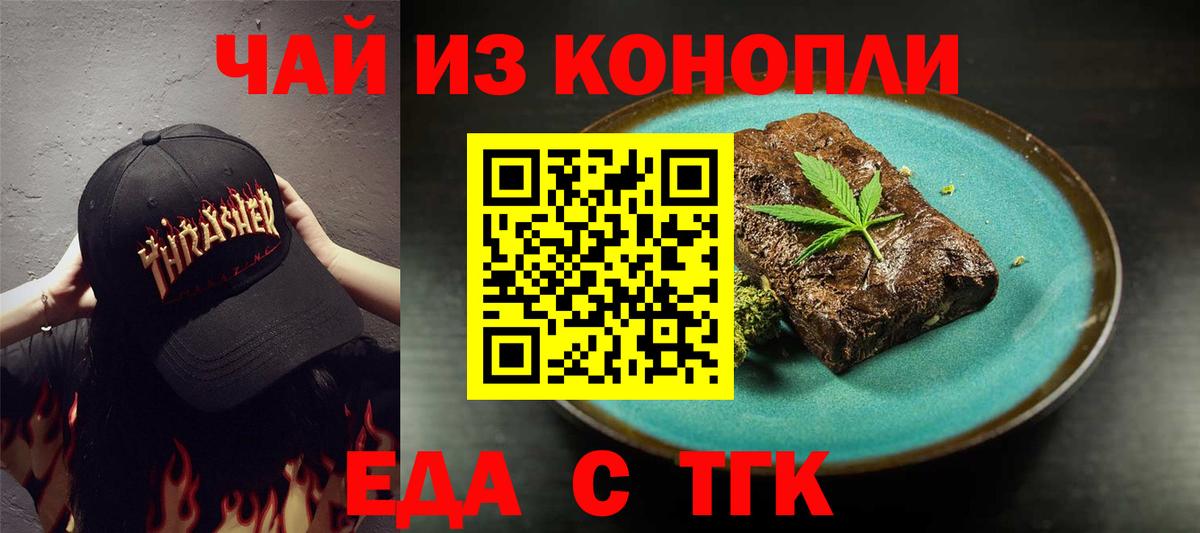 Барнаул  Печенье с ТГК конопля  Вход с VPN 