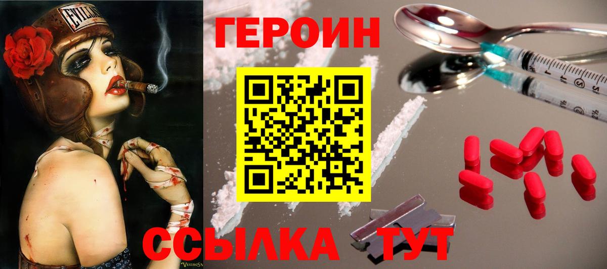 ГЕРОИН герыч  Вход с VPN  Героин  Барнаул 