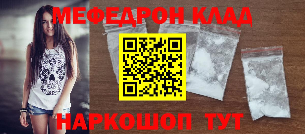 Меф мяу мяу мука Барнаул