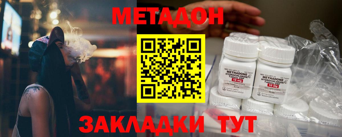 Метадон белоснежный  МЕТАДОН VHQ  Вход с VPN  Барнаул 