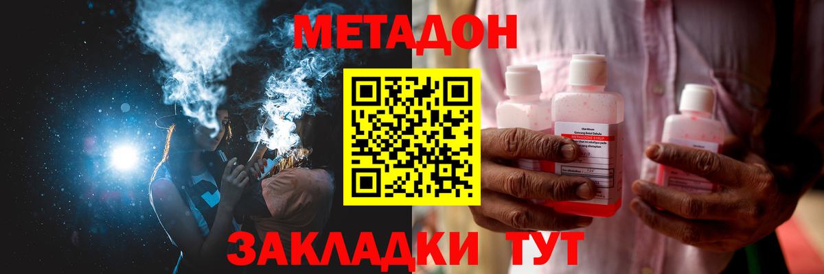 Метадон кристалл Барнаул